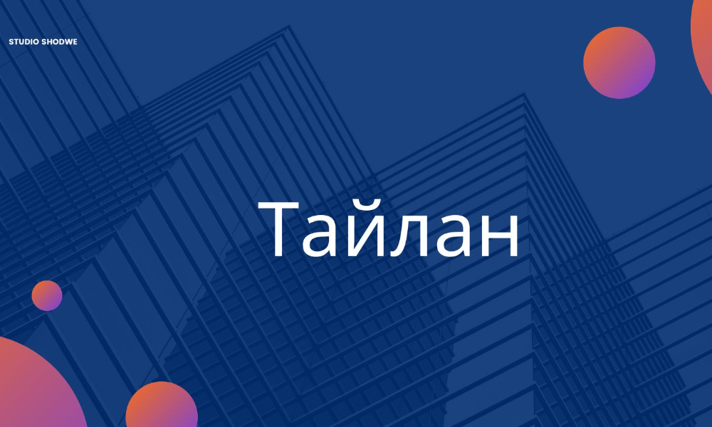 2022 ОНЫ ҮЙЛ АЖИЛЛАГААНЫ ТАЙЛАН